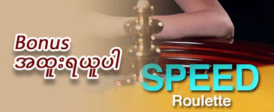 အသစ်ဝင်ရောက်သူအတွက် ကြိုဆိုဘောနပ်စ် promotion