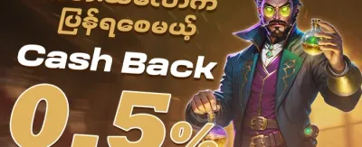 VIP အပတ်စဉ် ငွေပြန်အမ်းပရိုမိုးရှင်း promotion